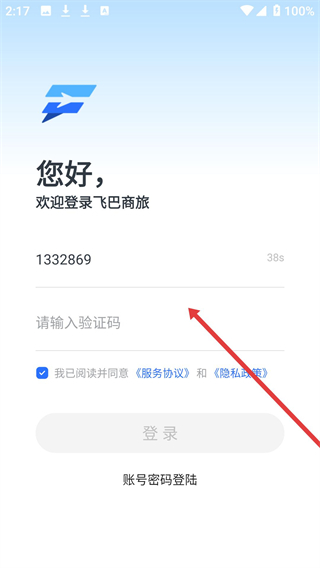 飞巴商旅app下载