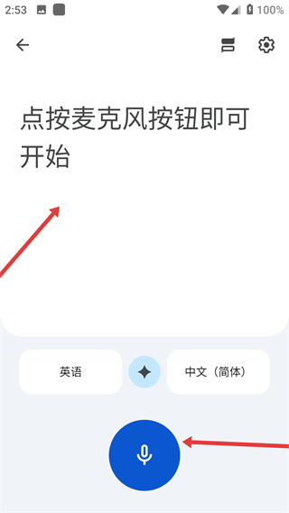Google翻译安卓版