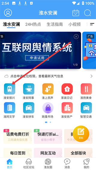 淮水安澜app