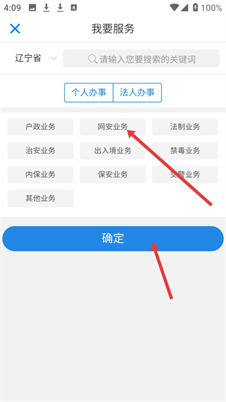 辽宁公安app下载