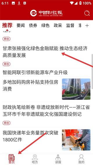 中国财经报app
