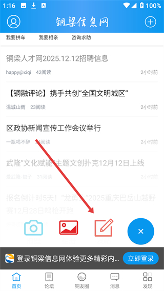 铜梁信息网app
