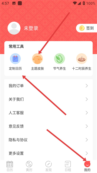 中国老黄历app