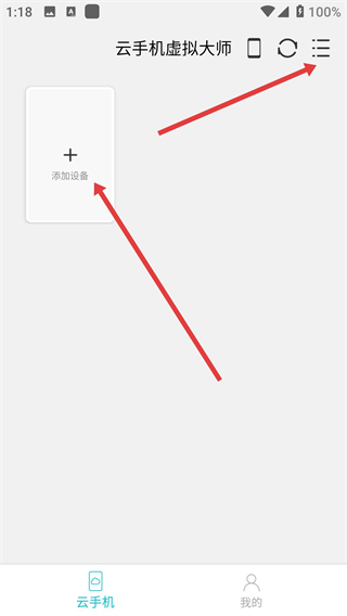 云手机虚拟大师app
