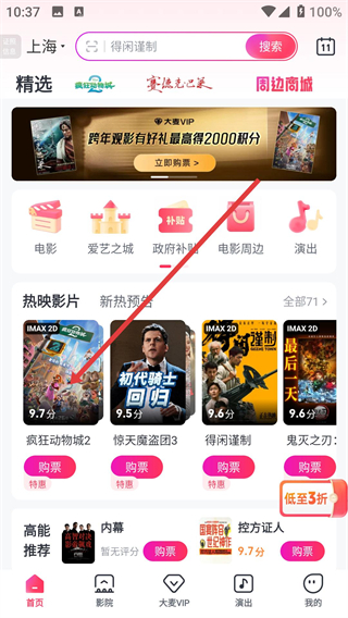 淘票票App官方版