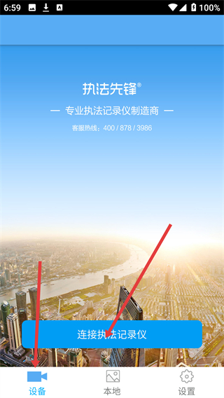 执法先锋(执法记录仪专用软件)