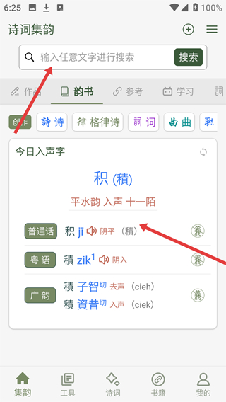 诗词集韵app