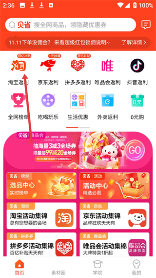 贝省app