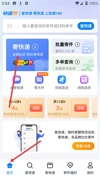 快递100-国通快递单号查询网软件下载