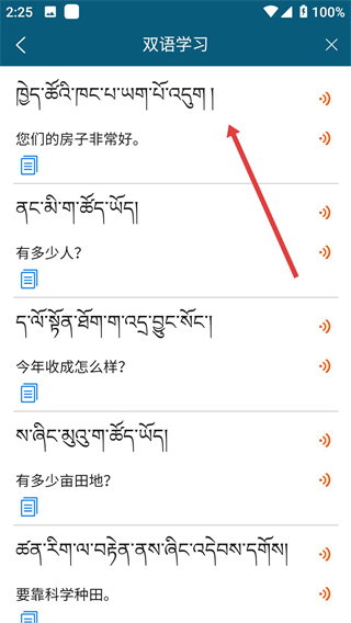 藏汉翻译通官方版