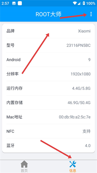 ROOT大师官方版下载