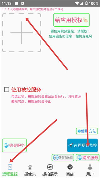 防盗监控app