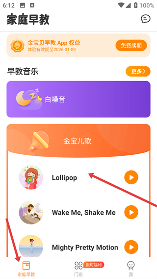 金宝贝早教app