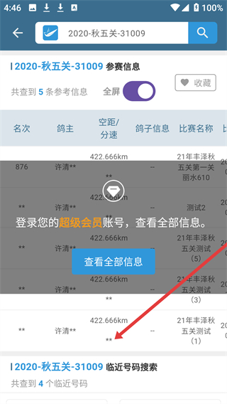 信鸽足环号网查询app