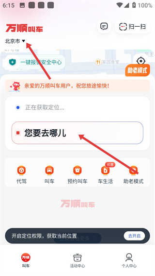 万顺叫车乘客端