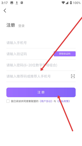 聚联盟伙伴app