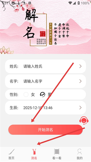 玖安取名起名软件