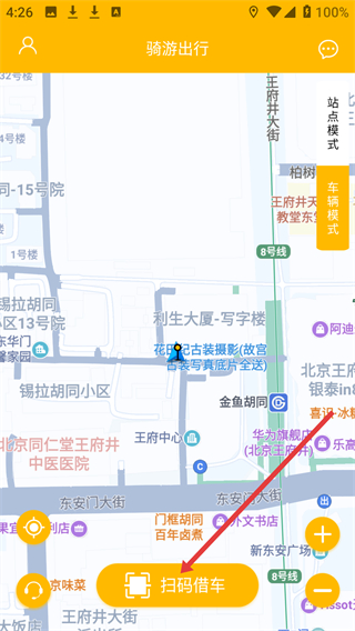 骑游出行app(共享电单车)