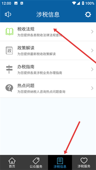 辽宁国税办税通客户端下载