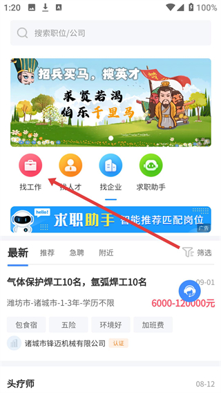 诸城招聘网一对一免费手机版