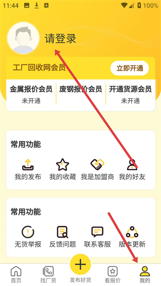 工厂回收网app