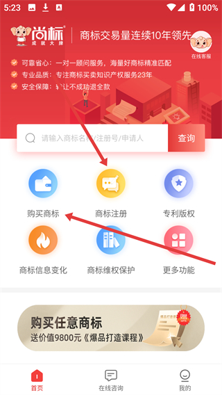 尚标商标买卖转让平台