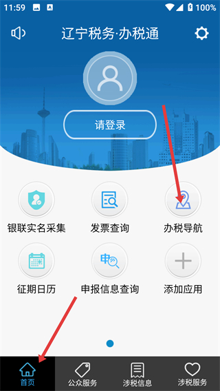 辽宁国税办税通客户端下载
