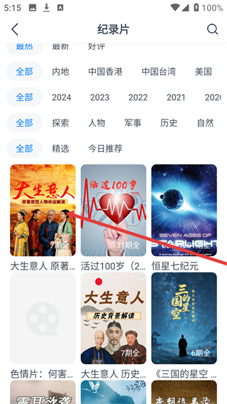 WTV影视大全新版下载