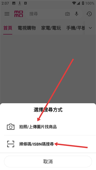 台湾momo購物網app