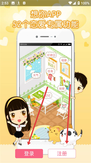 想你安卓手机版