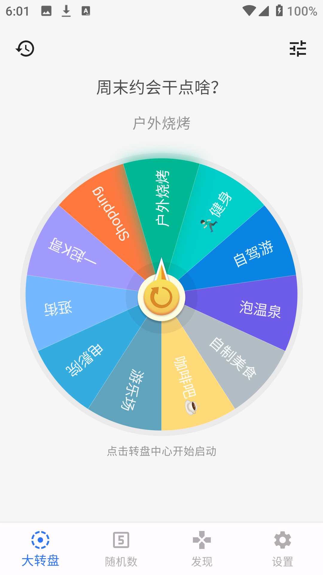 抽签助手app下载