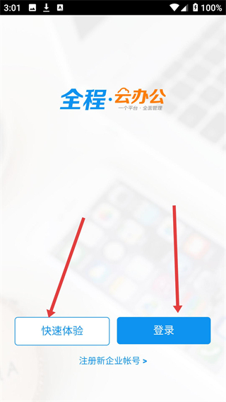全程云办公app