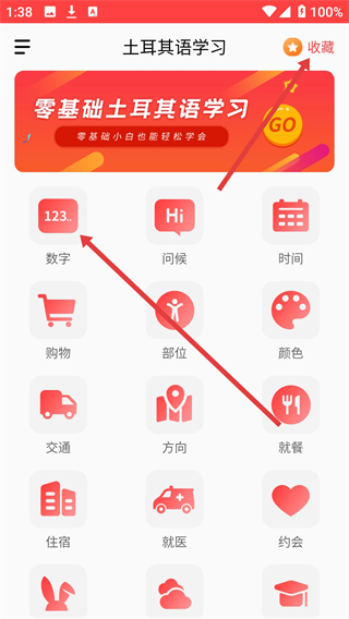 天天土耳其语app