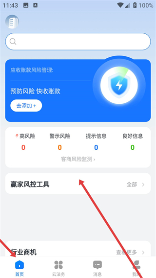 赢火虫云法务app