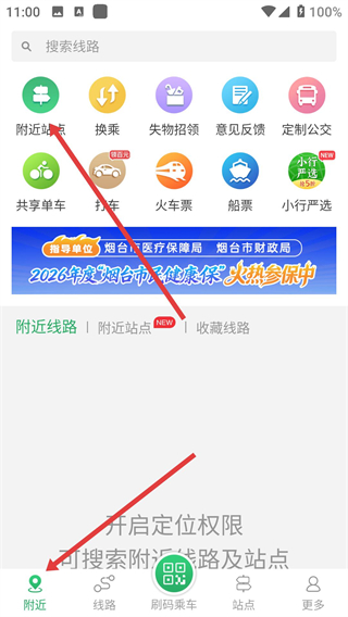 烟台出行(原烟台公交)
