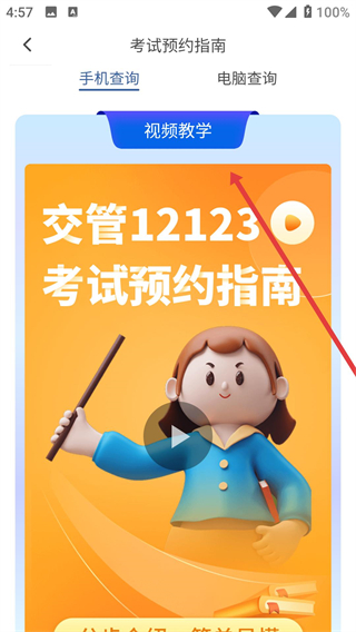 元贝驾考科四一点通目四2026最新版下载