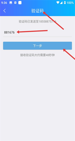 捷务通app