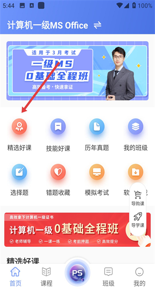 等考宝典计算机考试app