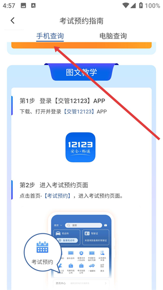 元贝驾考科四一点通目四2026最新版下载