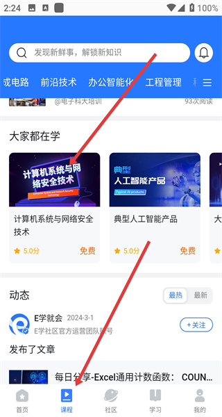 E学社区app