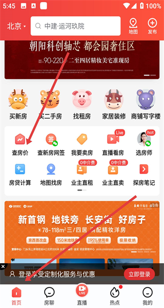 房天下直播平台手机版下载