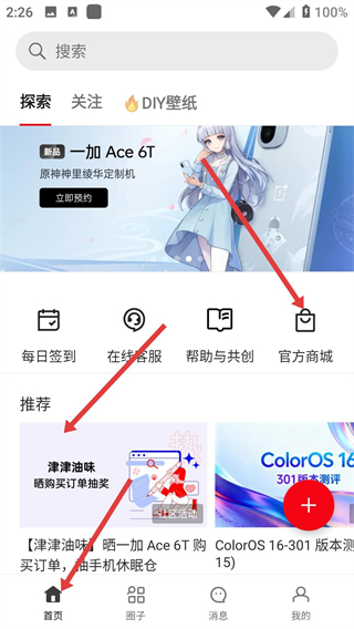 一加社区安卓官方下载