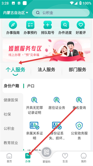 内蒙古蒙速办最新版下载