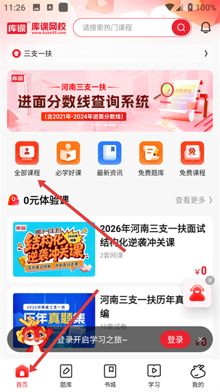 库课网校专升本报考指南平台app