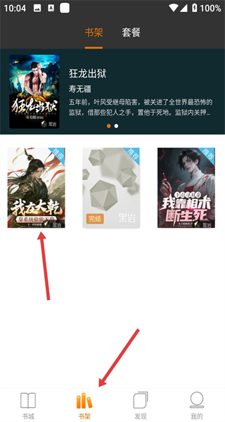 黑岩阅读手机版