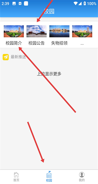 智慧校园一卡通app