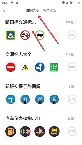 元贝驾考科目一2026