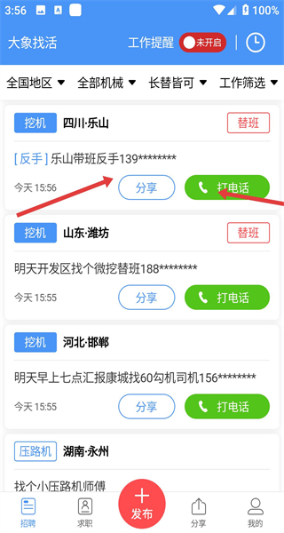 大象找活app