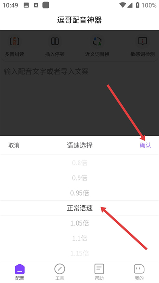 逗哥配音神器app