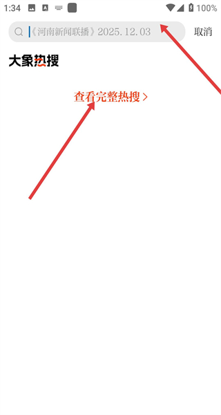 大象新闻名校课堂app